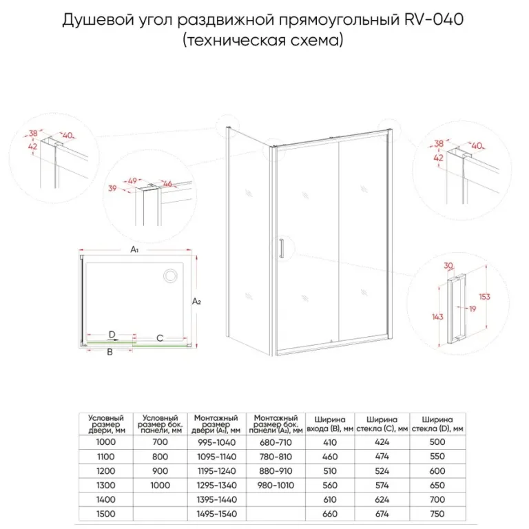 Душевой уголок Veconi RV-040